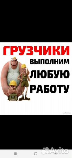 Грузчики на час разнорабочие