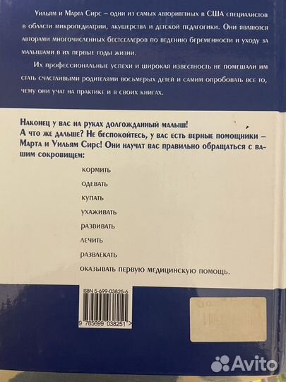 Резерв Книга для мам и пап Уильям и Марта Сирс