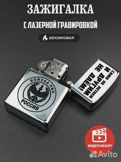 Зажигалка Войска пво Россия