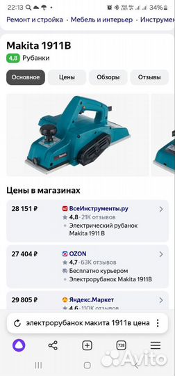 Рубанок makita