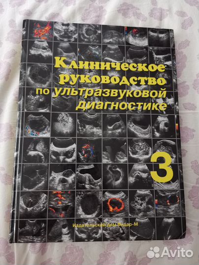 Книги по ультразвуковой диагностике