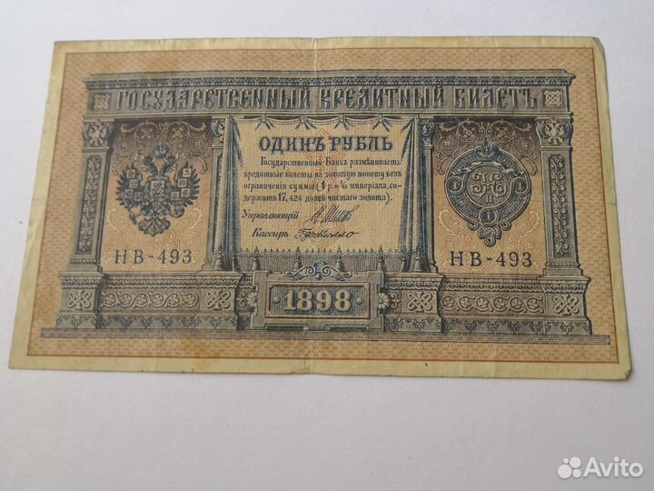 Царские банкноты