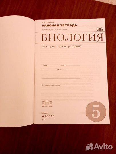 Рабочая тетрадь по биологии 5 класс