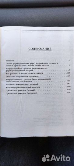 Справочник Vidal (Видаль)