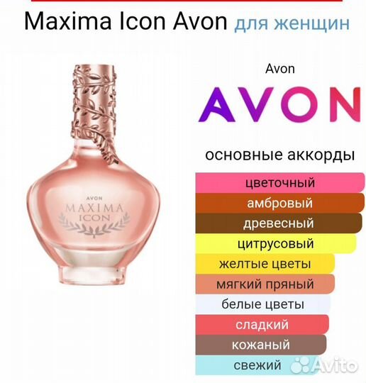 Maxime Icon Avon(Maxima Icon Avon)