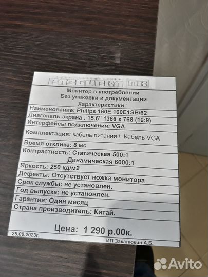 Монитор Philips 160E 160E1SB/62 16'' без ножки