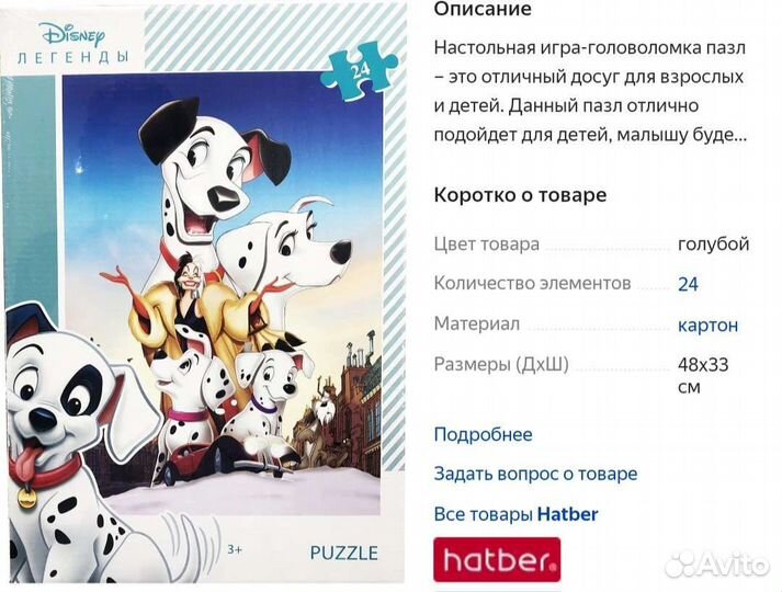 Пазлы 101 долматинец