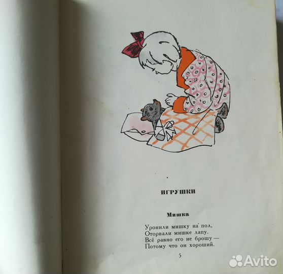 Агния Барто Стихи детям