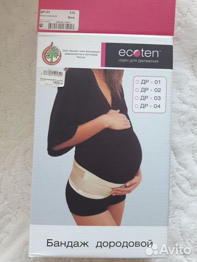 Бандаж дородовой ecoten др-01