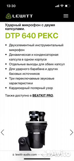 Барабанные микрофоны Lewitt