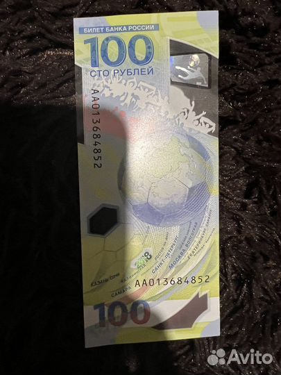 Юбилейная купюра