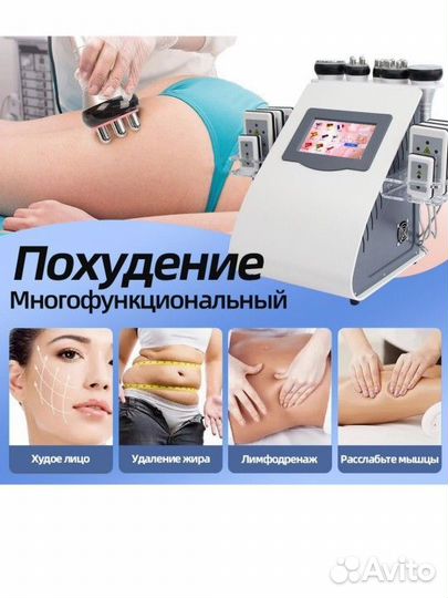 Аппарат кавитации РФ лифтинг /Липолиз Жиротоп Ким