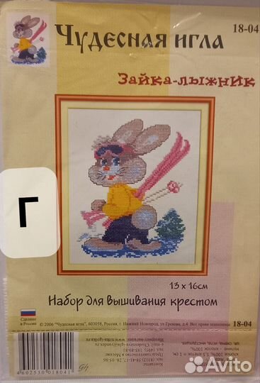 Набор для вышивания крестом