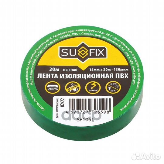 Изолента пвх 15мм х 20м - зелёная SF1051 sufix
