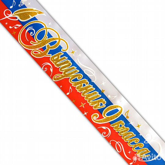 Ленты выпускник 9 класса