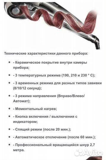 Плойка BaByliss Pro для создания локонов