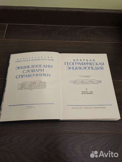 Краткая географическая энциклопедия 5 томов