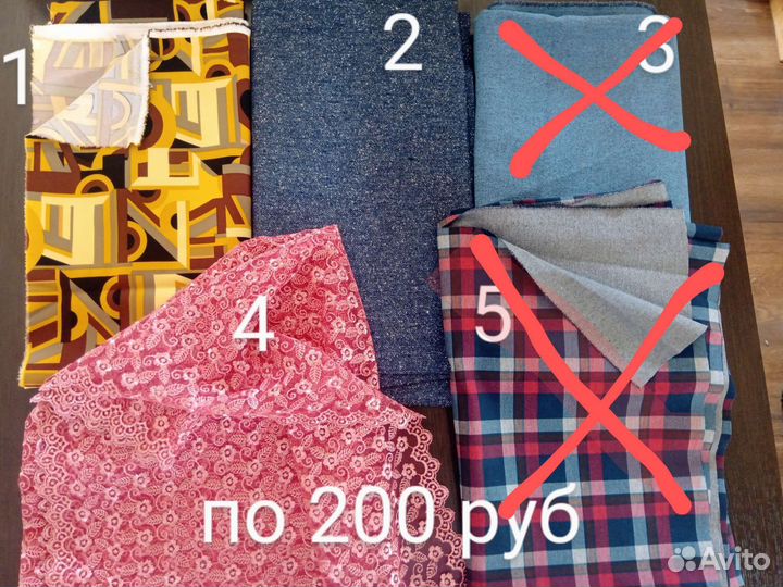 Отрезы ткани