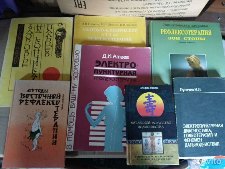 Книги. Рефлексотерапия