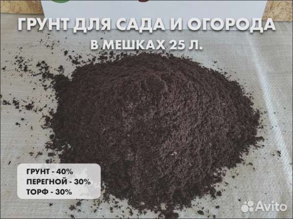 Плодородный грунт 40%, торф 30%, перегной 30% - см