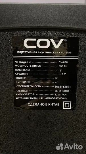 COV 688 350W bluetooth концертная колонка