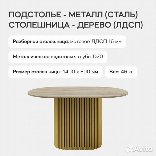 Стол обеденный с овальной столешницей 140x80