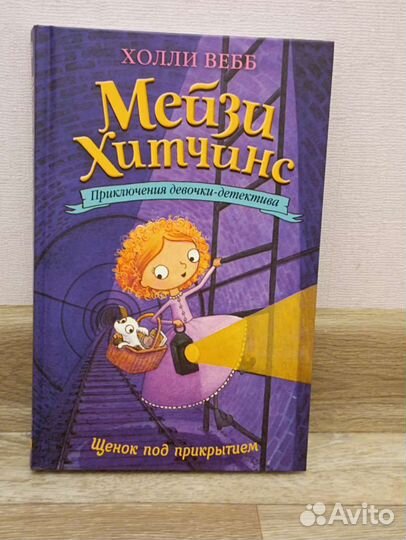 Детские книги Холли Вебб