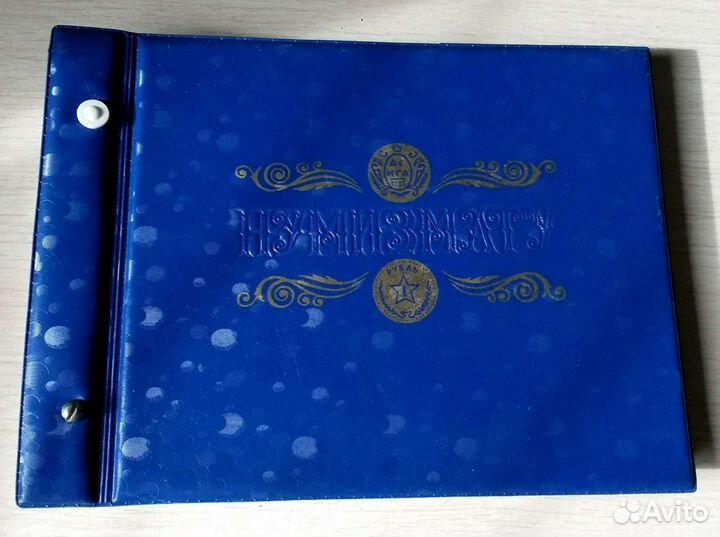 Монетник СССР