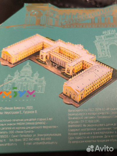 Сборная модель