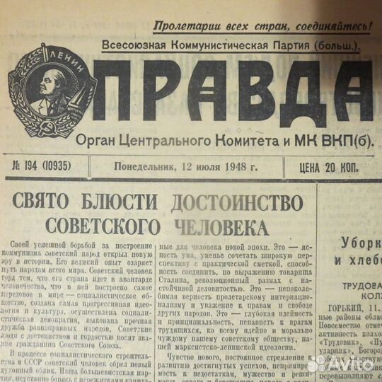 Газета из СССР 1948 год. Подбор конкретной даты