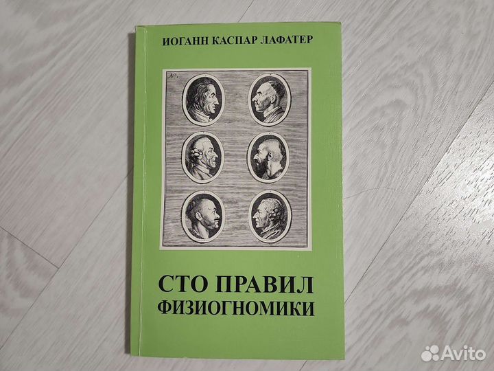 Книга по физиогномике