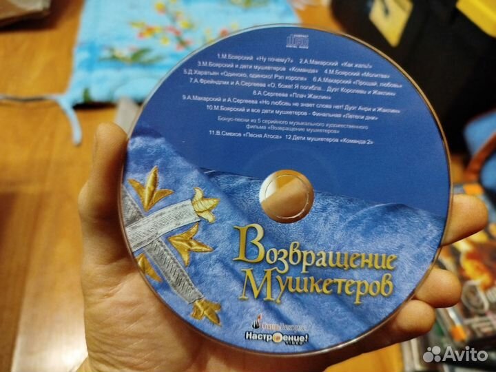 Возвращение мушкетеров DVD+CD