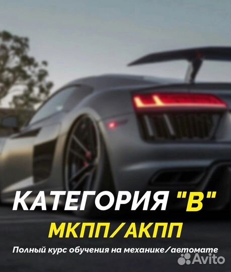 Автошкола обучение