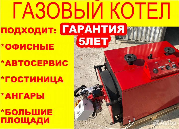 Газовый котел для коммерческих помещений