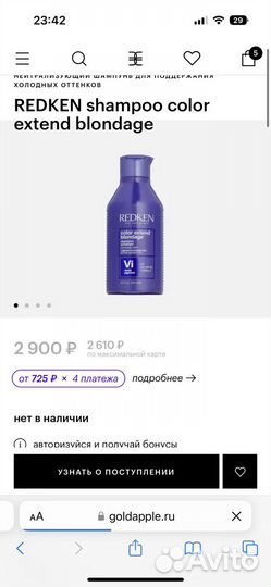 Шампунь redken color extend blondage оттеночный