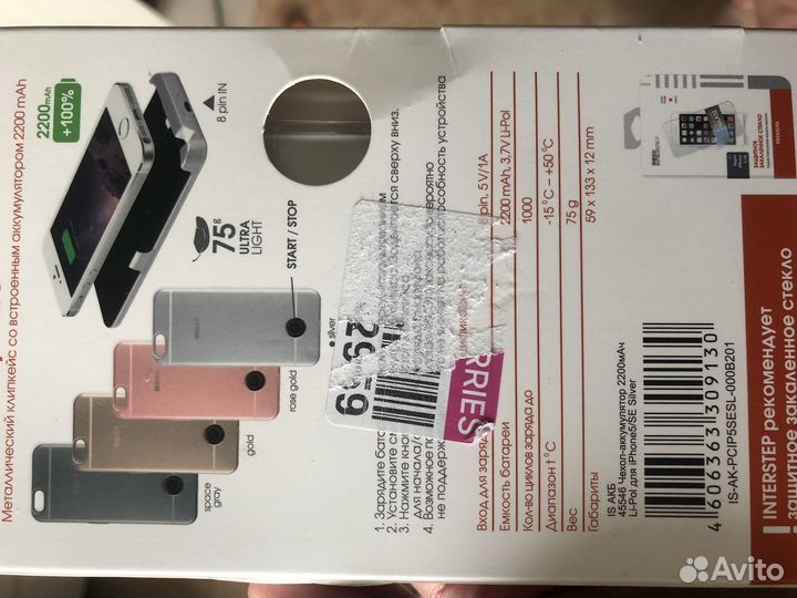 Чехол аккумулятор iPhone 5/SE silver