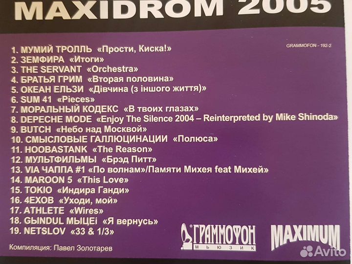 Диск мaxidrom 2005. новый