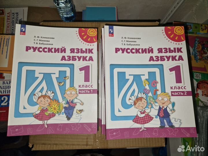 Л.Ф. Климанова Русский язык, Азбука 1 кл (ч1+ч2)