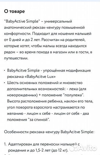 Рюкзак-кенгуруЧудо-чадо BabyActive Simple