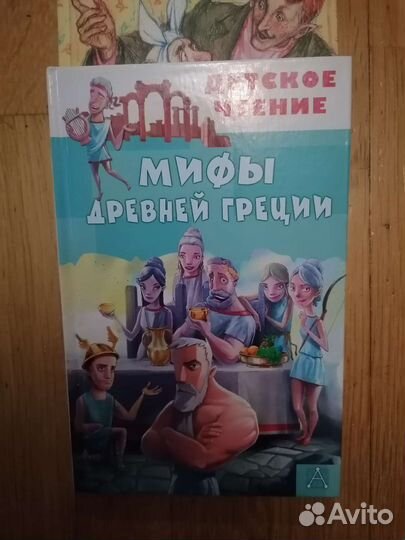Книги Чехов Мифы Древней Греции