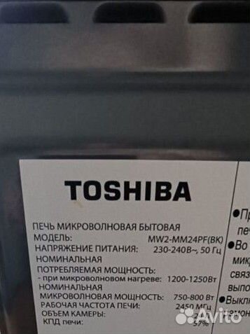Микроволновая печь toshiba бу