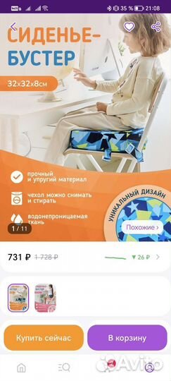 Подушка бустер сиденье для ребёнка на стул