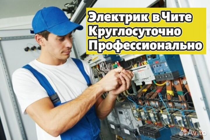 Электри/Услуги Электрика/Круглосуточно