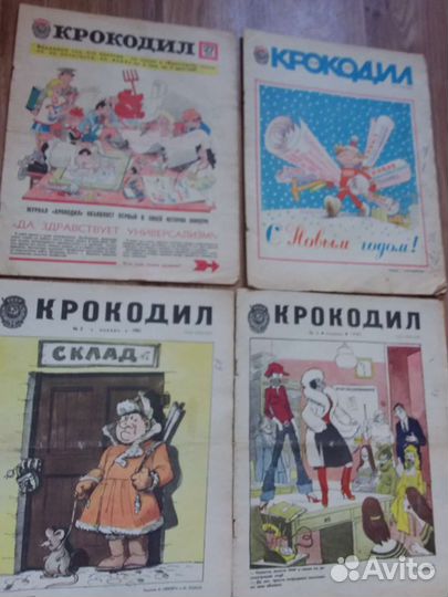 Журнал крокодил