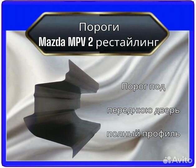 Пороги для Mazda MPV 2 рестайлинг