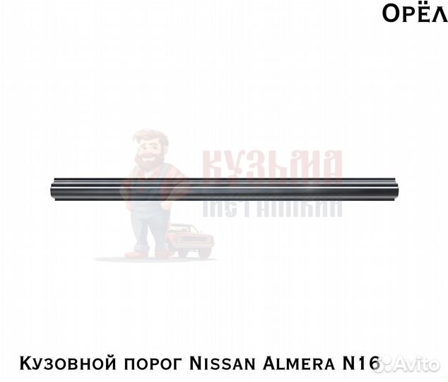 Короба кузовные Nissan Almera N16