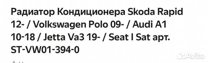 Радиатор кондиционера volkswagen polo