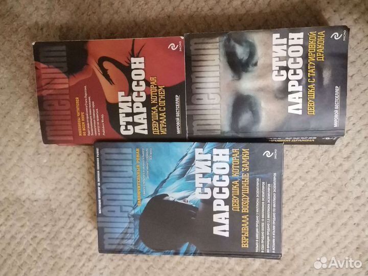 Стиг Ларссон Трилогия про 