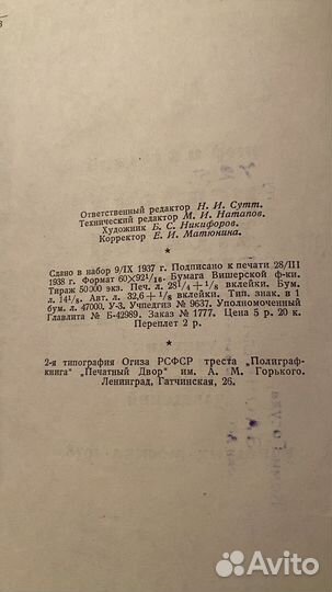 История древней русской литературы. 1938