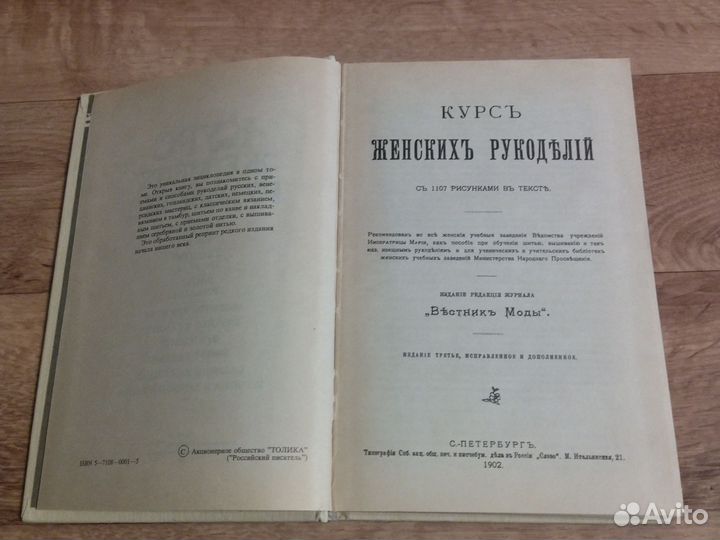 Старинный самоучитель по рукоделию